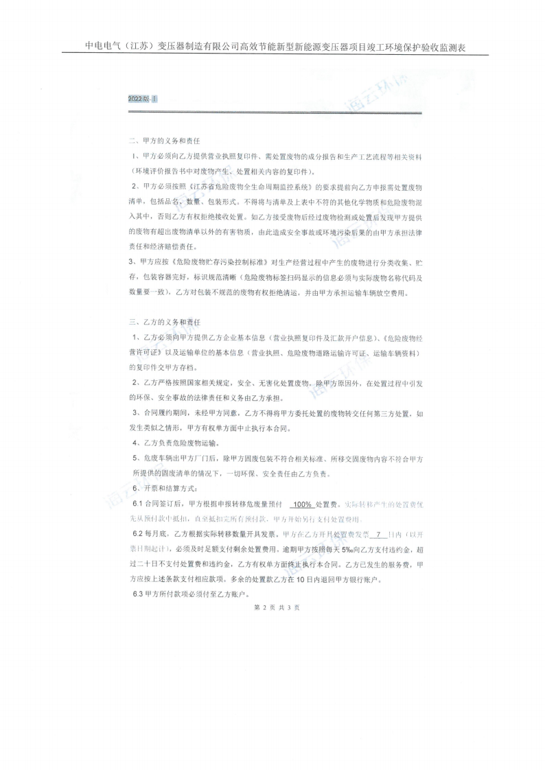 LD体育验收监测报告表_38.png